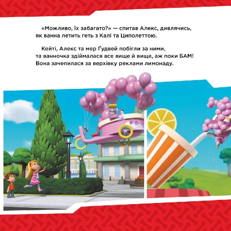 Щенячий Патруль. Щенята рятують парад.