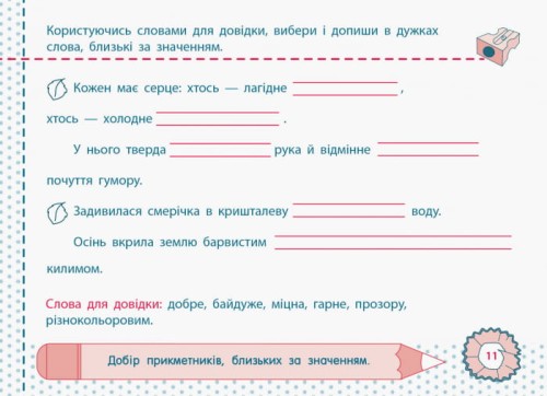 Рівень 4. Слово