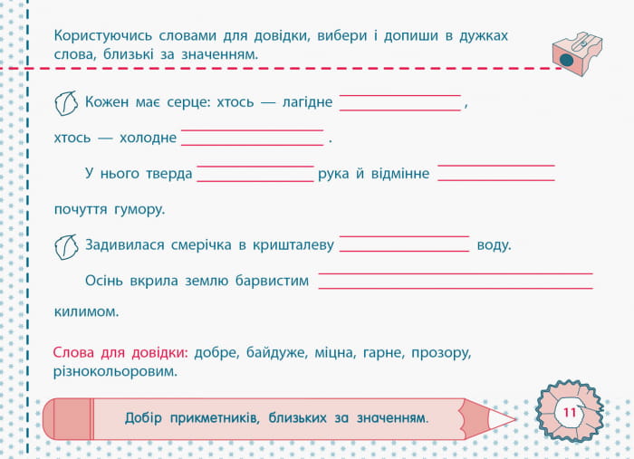 Рівень 4. Слово