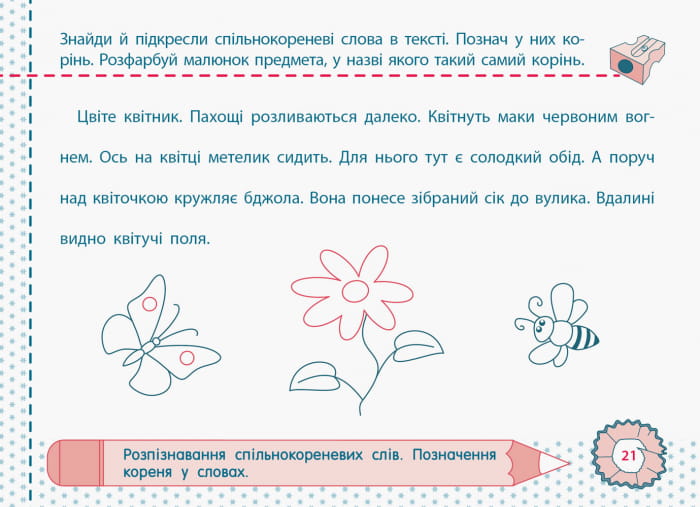 Рівень 4. Слово