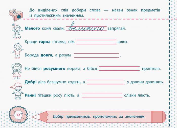 Рівень 4. Слово