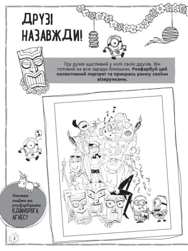 Нікчемний Я - 3. Чарівний єдиноріг.