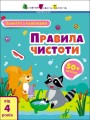 Правила чистоти