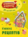 Пряниковий будиночок