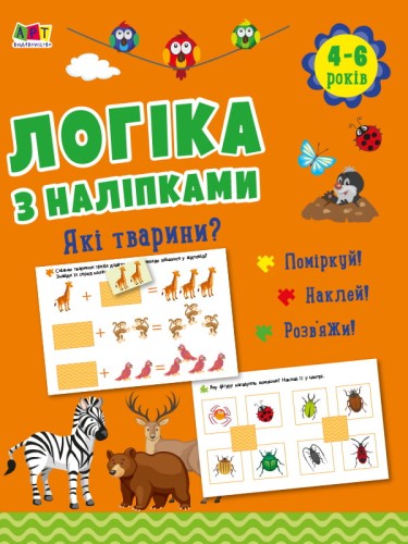 Які тварини?