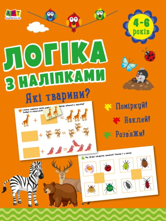 Які тварини?