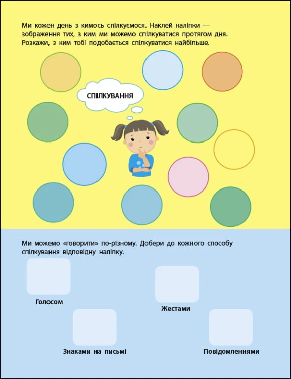 Правила спілкування