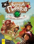 История с бриллиантом. Банда Пиратов