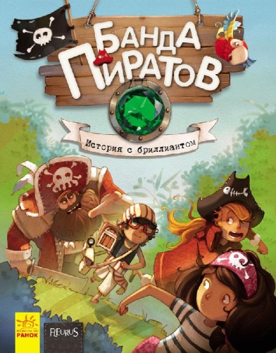 История с бриллиантом