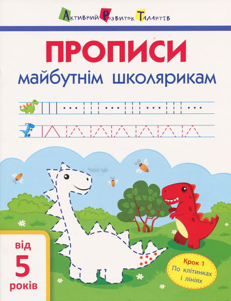 Крок 1. По клітинках і лініях
