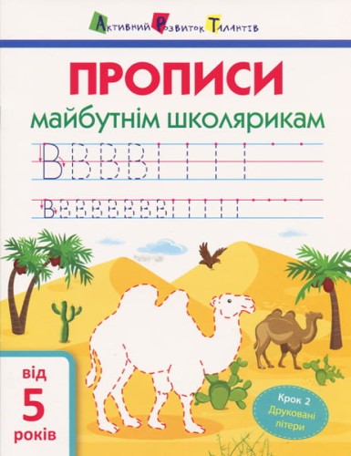 Крок 2. Друковані літери