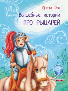 Про рыцарей