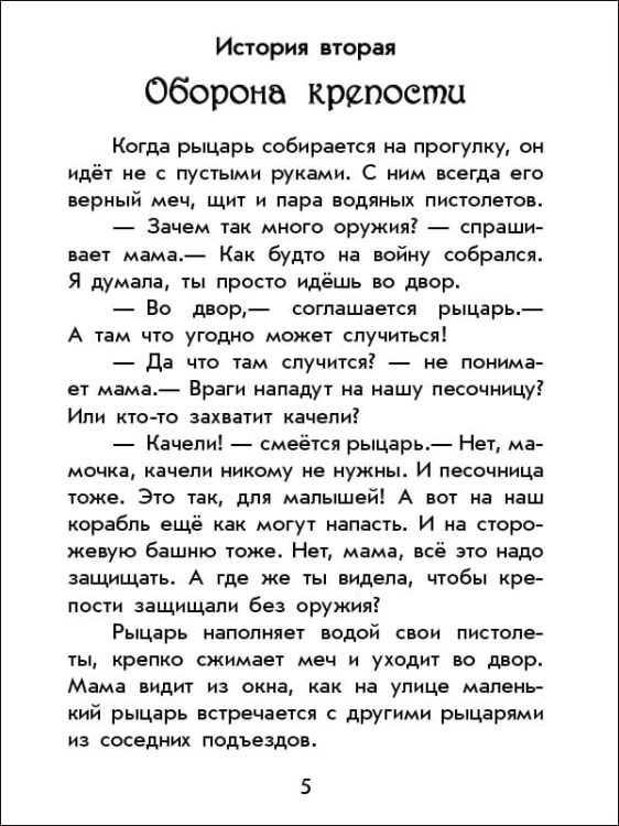 Про рыцарей