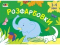 Розфарбовки №1