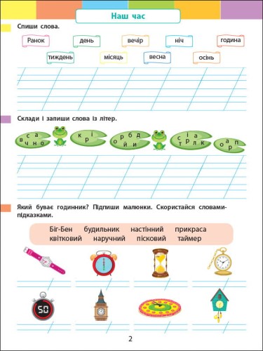 Літній інтенсив. Пишемо, міркуємо. Іду в 3 клас