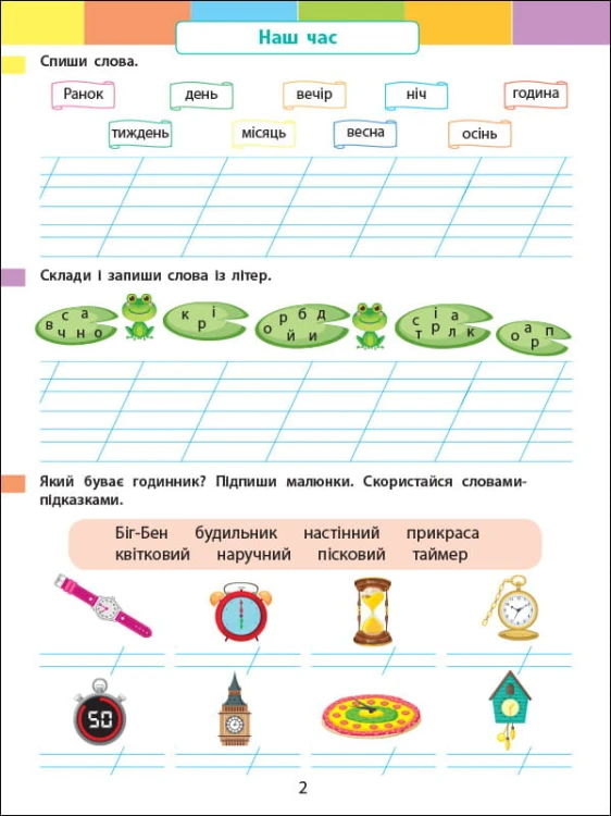 Літній інтенсив. Пишемо, міркуємо. Іду в 3 клас