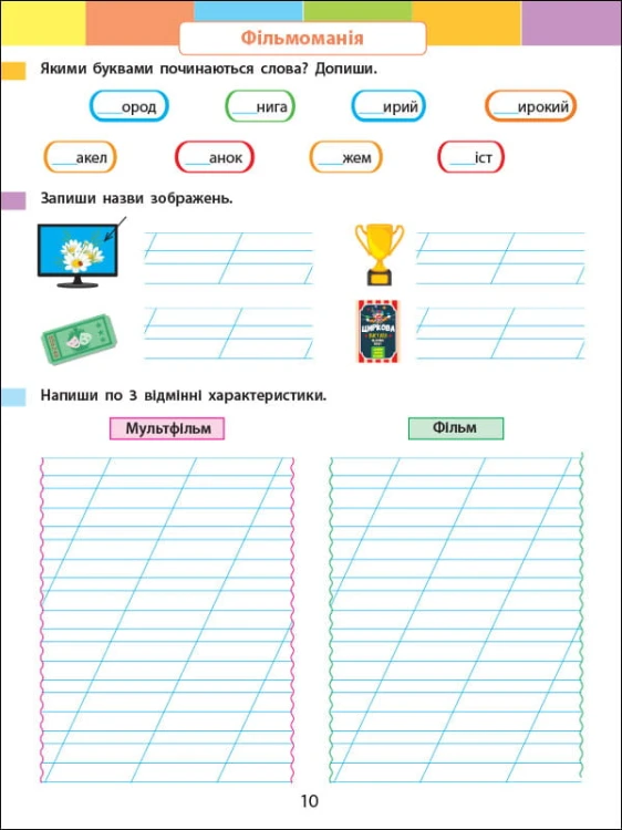 Літній інтенсив. Пишемо, міркуємо. Іду в 3 клас
