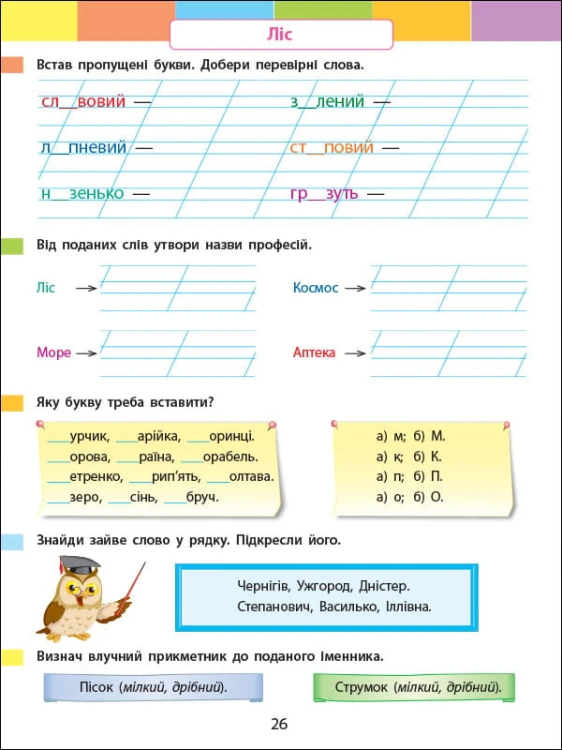 Літній інтенсив. Пишемо, міркуємо. Іду в 3 клас