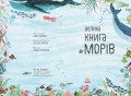 Велика книга морів