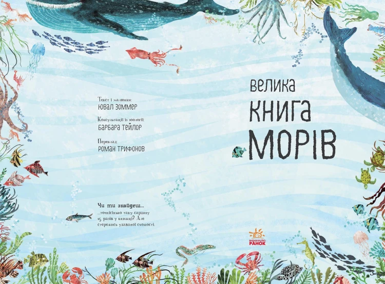 Велика книга морів
