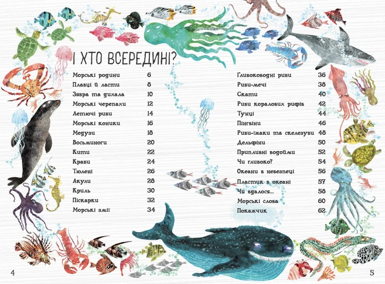 Велика книга морів