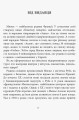 За лаштунками імперії Мюльє