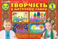 Творчість в дитячому садку.1 частина.3-4 років