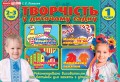 Творчість у дитячому садку.1 частина. 2-3 років