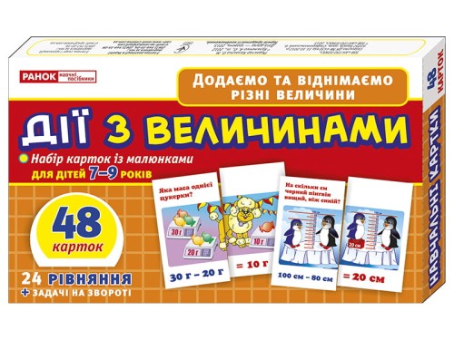 Дії з величинами