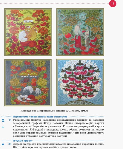 Українська література. 8 клас. Підручник для ЗНЗ