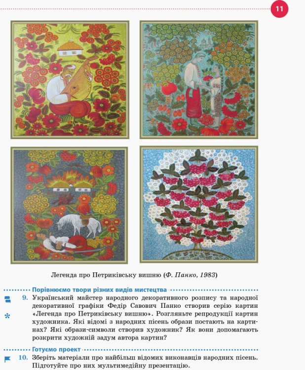 Українська література. 8 клас. Підручник для ЗНЗ