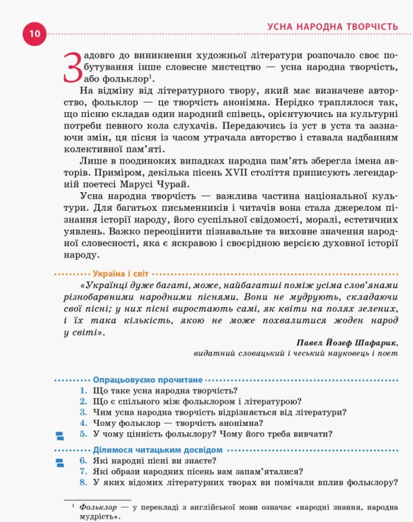 Українська література. 8 клас. Підручник для ЗНЗ