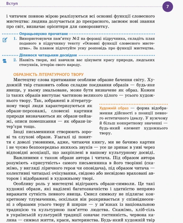 Українська література. 8 клас. Підручник для ЗНЗ