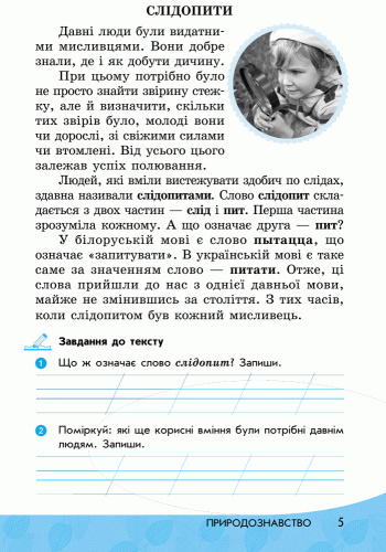 Читай! Міркуй! Аналізуй! 1 клас. Тексти та завдання для розвитку критичного мислення