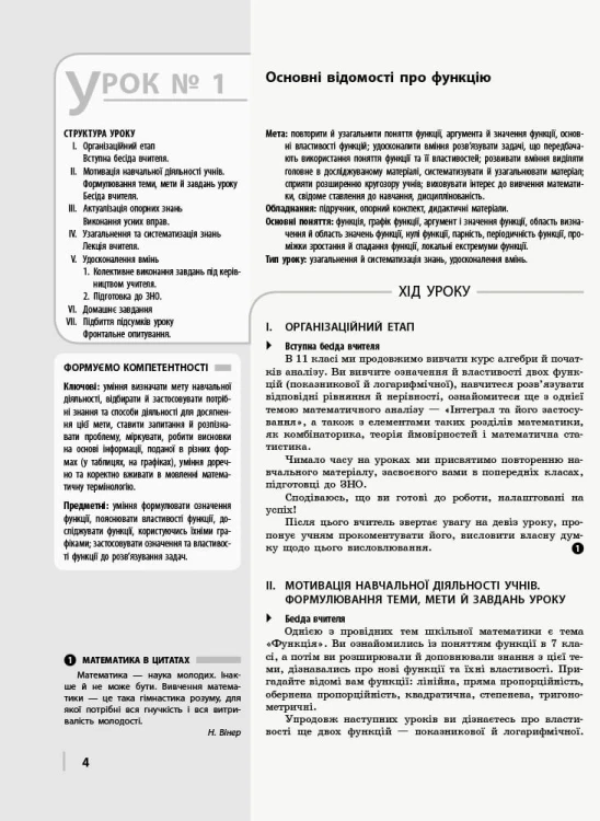 Математика. Алгебра і початки аналізу. 11 кл. Стандарт. Розробки уроків (СМК, за програмою)
