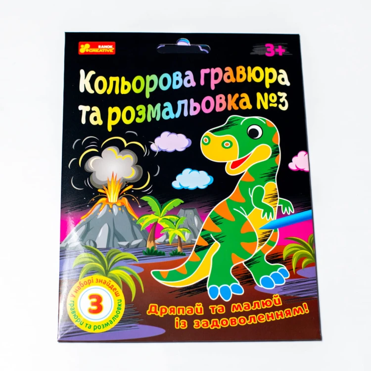 Кольорова гравюра та розмальовка №3 (для хлопців)