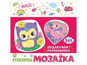 Набір для творчості.Стікерна мозаїка.Сова та Фламінго