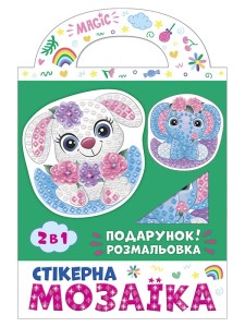 Стікерна мозаїка.Слоник та Зайка