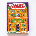 Адвент-календар АТБ