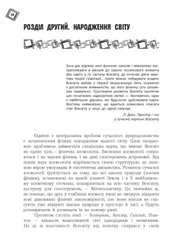 Захоплива фізична наука