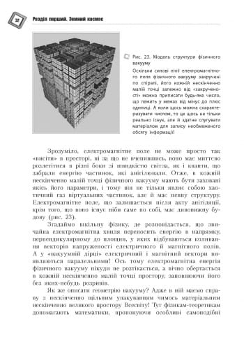Захоплива фізична наука
