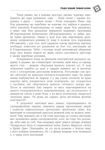 Захоплива фізична наука