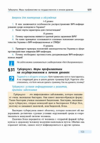 Основы здоровья. 7 класс. Учебник для ОУЗ с обучением на русском языке