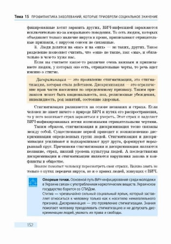 Основы здоровья. 7 класс. Учебник для ОУЗ с обучением на русском языке