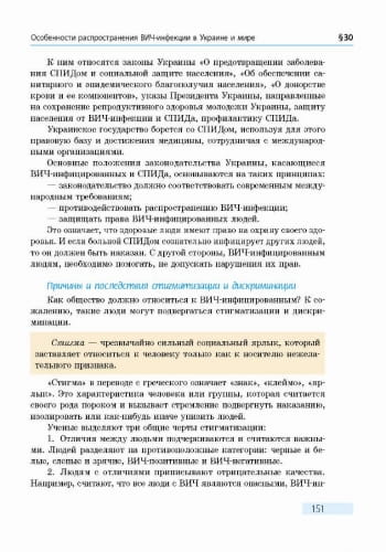 Основы здоровья. 7 класс. Учебник для ОУЗ с обучением на русском языке