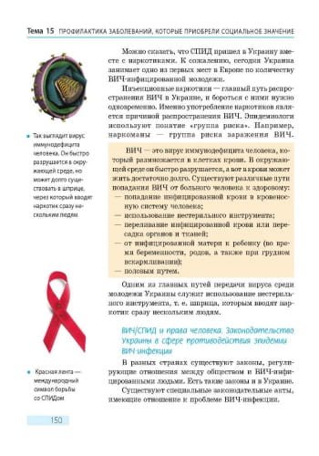 Основы здоровья. 7 класс. Учебник для ОУЗ с обучением на русском языке