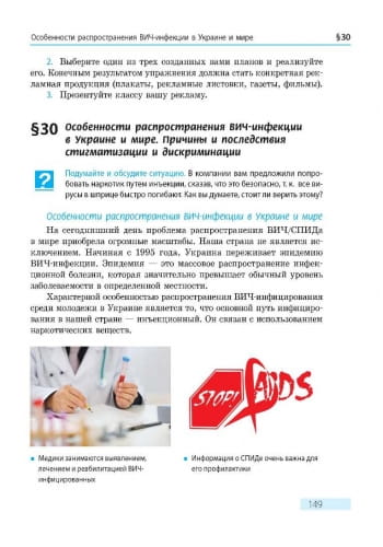 Основы здоровья. 7 класс. Учебник для ОУЗ с обучением на русском языке