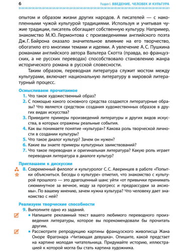 Интегрированный курс. Литература (русская и зарубежная). 8 кл. Учебник для ОУЗ с обуч. на рус. яз.