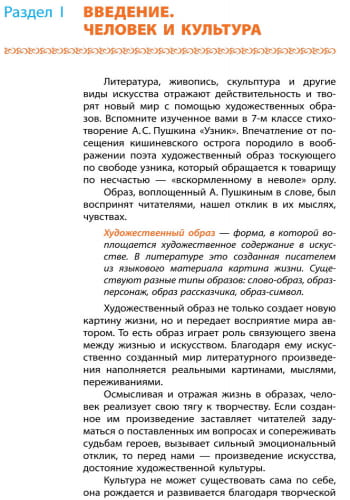 Интегрированный курс. Литература (русская и зарубежная). 8 кл. Учебник для ОУЗ с обуч. на рус. яз.