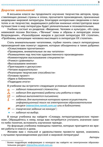 Интегрированный курс. Литература (русская и зарубежная). 8 кл. Учебник для ОУЗ с обуч. на рус. яз.